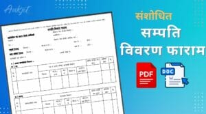 Samabathi Form.pdf संशोधित सम्पती विवरण फारम | New Sampati Bibaran Form