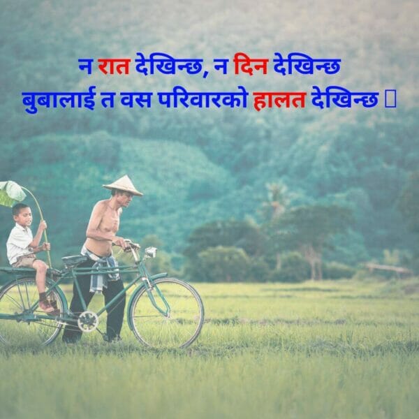 Fathers Day In Nepal बुवाको मुख हेर्ने दिन 2080